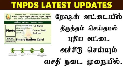 name correction in ration smart card|TNPDS Tamilnadu Smart Ration Card Details Edit / Update / .